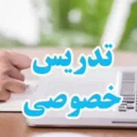 تدریس خصوصی کنکوری