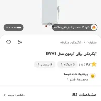 آبگرمکن برقی