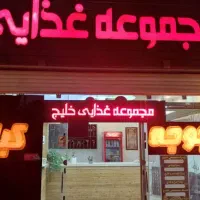 فروش لوازم رستوران