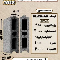 تولیدی بلوک سبک پوکه برگه استاندارد کد ده رقمی|مصالح و تجهیزات ساختمان|تهران, ایوانک|دیوار