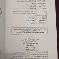 کتاب حقوق جزای عمومی(جلددوم)|کتاب و مجله آموزشی|شاهرود, |دیوار