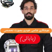 جوشکاری شاسی co2 جوش سرد