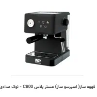 اسپرسو ساز|سماور، چایساز، قهوهساز|الیگودرز, |دیوار