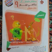کتاب ریاضی تیز هوشان همراه با پاسخنامه|لوازم التحریر|تهران, عبدل‌آباد|دیوار