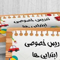 کلاس خصوصی شهرک سلمان