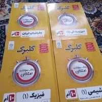 چهار عدد کمک درسی گلبرگ رشته تجربی دهم نو|کتاب و مجله آموزشی|مشهد, الهیه|دیوار