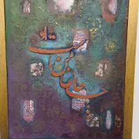 تابلو پتینه و دکوراتیو|تابلو، نقاشی، عکس|شیراز, آزادگان|دیوار