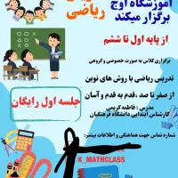 کلاس ریاضی