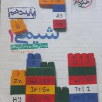 دهم ریاضی|کتاب و مجله آموزشی|شیراز, ریشمک|دیوار