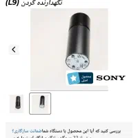 پایه ال ای دیSONY(اصلی)
