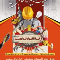 استخدام فروشنده و انباردار