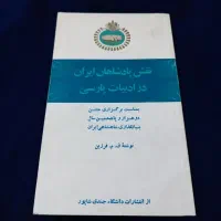 نقش پادشاهان ایران در ادبیات پارسی 1350