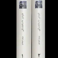 رمان ابله|کتاب و مجله ادبی|اراک, |دیوار