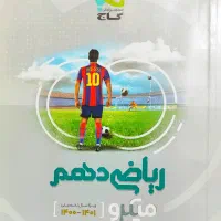 کتاب های کار دبیرستان