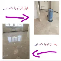 ساب کف سالن اداره جات پارکینگ ها..کفسابی|خدمات نظافت|مریوان, |دیوار