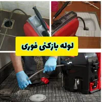 لوله بازکنی تمام مناطق کرج شبانه روزی20دقیقه تامحل|خدمات پیشه و مهارت|کرج, جهان‌شهر|دیوار