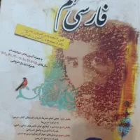 کتاب فارسی نهم