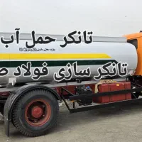 تانکرسازی. تانکر ماشین.مخزن ماشین