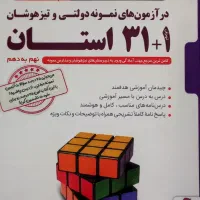 ریاضیات نهم تیزهوشان- ریاضی نهم 1+31 استان