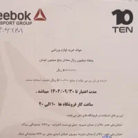 بن خرید لباس و کفش و لوازم ورزشی فروشگاه ten