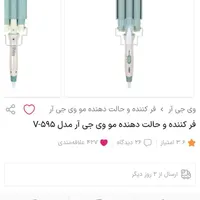 مو فر کن|آرایشی، بهداشتی، درمانی|تهران, آذربایجان|دیوار