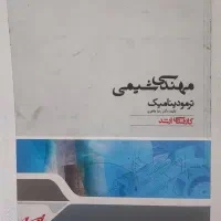 امانت کتاب های مهندسی