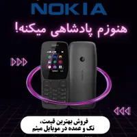 نوکیا ۱۱۰ -تعداد محدود با این قیمت|موبایل|اصفهان, کوجان|دیوار