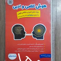 تمامی کتاب های تیزهوشان (سرعتی و تحلیلی وکمپلکس..)|کتاب و مجله آموزشی|تهران, چیتگر شمالی|دیوار