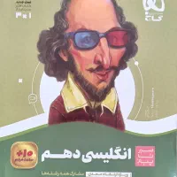 کتاب زبان انگلیسی دهم