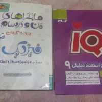کتاب استعداد تحلیلی نهم  ماجرای من درسام فیزیک دهم|کتاب و مجله آموزشی|تهران, باغ فیض|دیوار