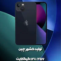 آیفون ۱۳