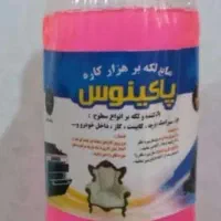 شوینده و لکه بر پاکینوس