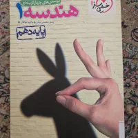 کتاب تست هندسه دهم خیلی سبز