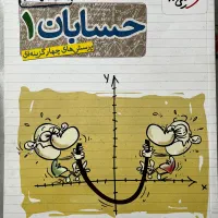کتاب حسابان یازدهم ریاضی