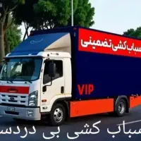 اتوبار اثاث چی اسباب کشی تخصصی ۲۴ ساعته