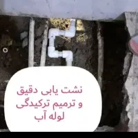 لوله بازکن.فنرزن.نشتباب رفع نم بدون خرابی بادستگاه