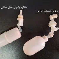 شناور لیوانی مخزن آبسردکن ، شناور منبع فیلتردار|آبسردکن و تصفیه آب|تهران, جمهوری|دیوار