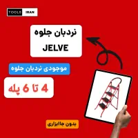 نردبان قیمت عمده|ابزارآلات|مشهد, گرجی علیا|دیوار