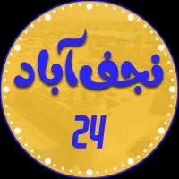 رسانه نجف‌آباد۲۴ را دنبال کنید