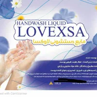 تولید شوینده دست، لباس و ظرف Lovexa|مواد شوینده و دستمال کاغذی|تهران, دروس|دیوار