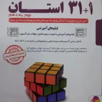 فروش کتاب تستی ۳۱ استان