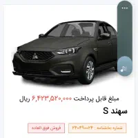 فروش حواله سهند