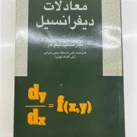 کتاب معادلات دیفرانسیل