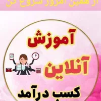 آموزش طب سنتی  به صورت انلاین  فقط بانوان|استخدام بازاریابی و فروش|اهواز, اهواز|دیوار