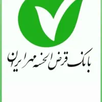 وام بانک مهر خریدارم