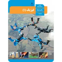 تدریس فیزیک دهم و دوازدهم