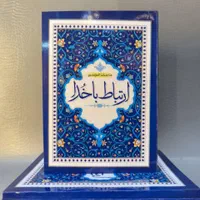 ارتباط با خدا، ادعیه (شومیز 313)
