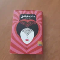 کتاب ملت عشق