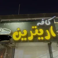 تابلو چنلیوم|فروشگاه و مغازه|اندیمشک, |دیوار