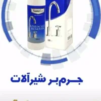 جرم زدای شیر آلات